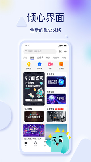 巨量创意app安卓版图2