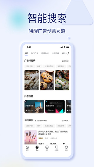 巨量创意官方app图2