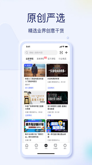 巨量创意app安卓版图4