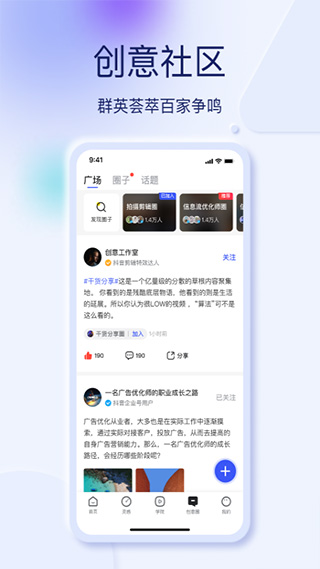 巨量创意官方app苹果手机版图1