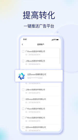 巨量创意官方app图4