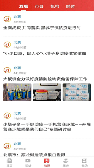 北斗融媒app下载安装OPPO版截图2