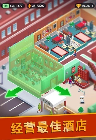 酒店帝国大亨（Hotel Empire Tycoon）