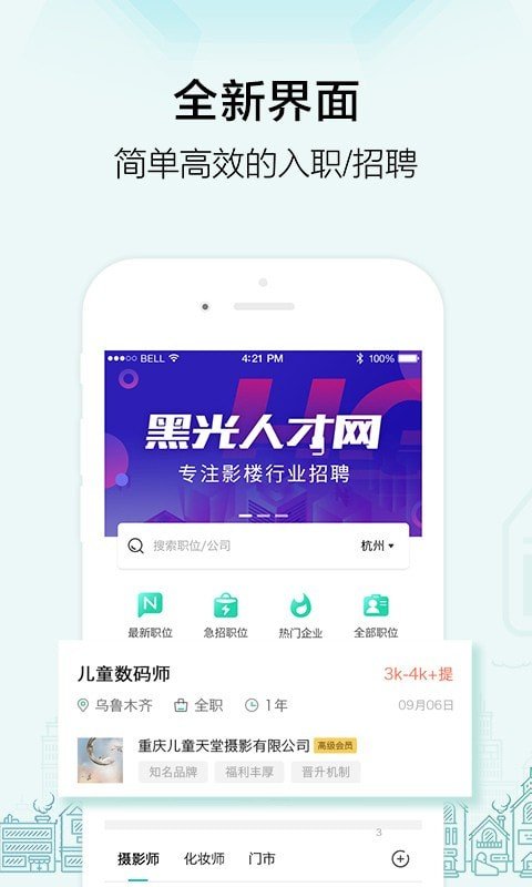 黑光人才网安卓版图4