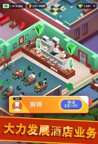 酒店帝国大亨（HotelEmpireTycoon）图5