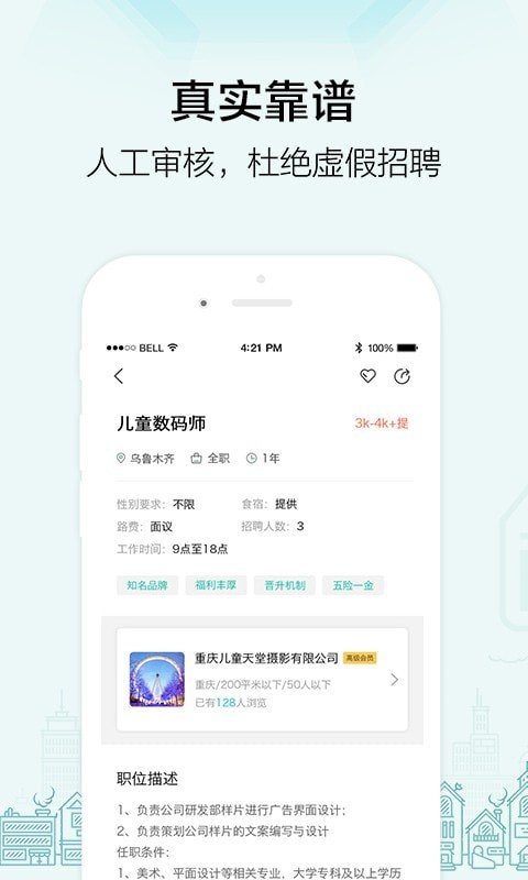 黑光人才网安卓版截图3