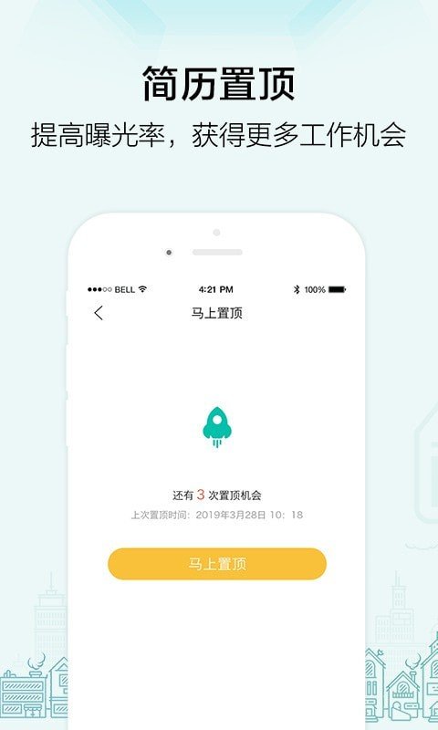 黑光人才网app图4