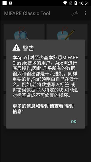 mifareclassictool官网版图2