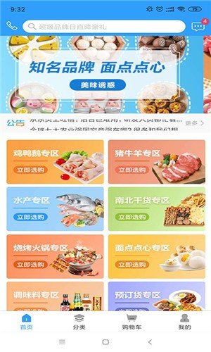 优选冻品图3