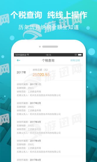 个税计算器app