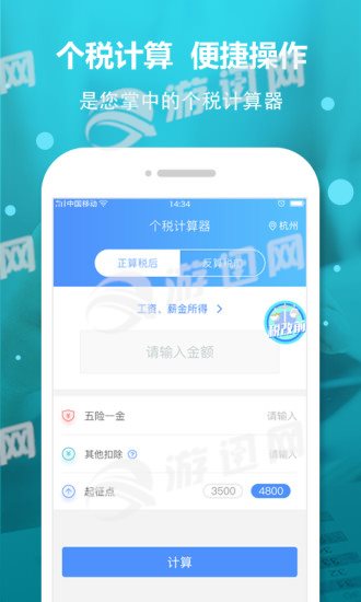 个税计算器2020安卓版图4