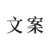 文案素材之家app图标