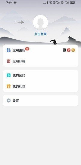 黑鲨应用市场图1