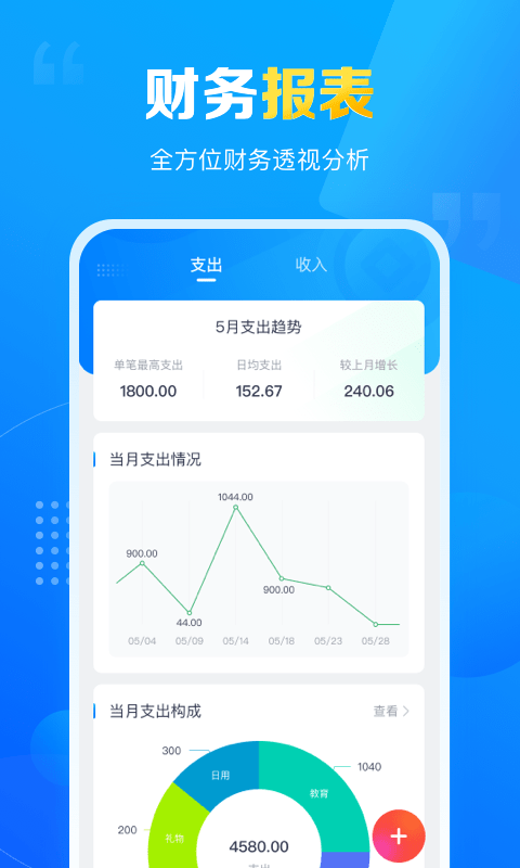 疯狂账单app