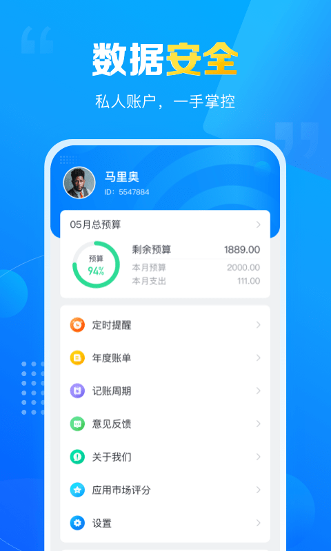 疯狂账单app图4