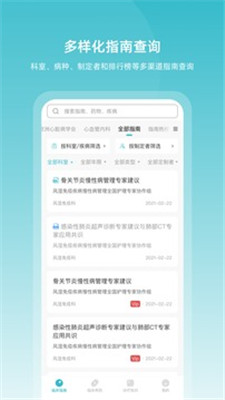 临床指南最新版图1