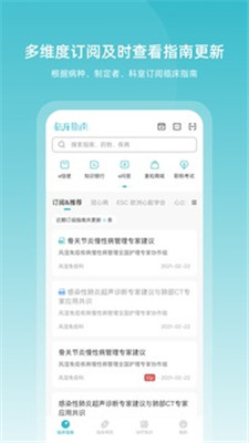 临床指南最新版图3