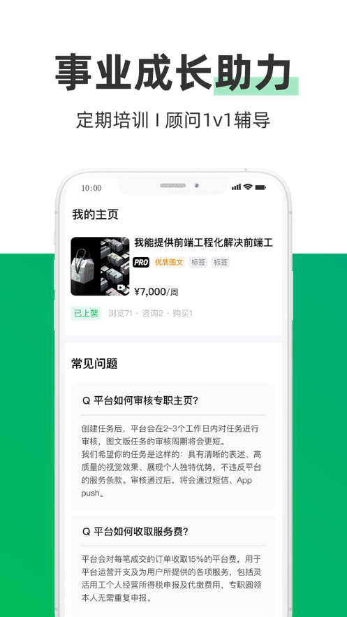 圆领卖家版app图1