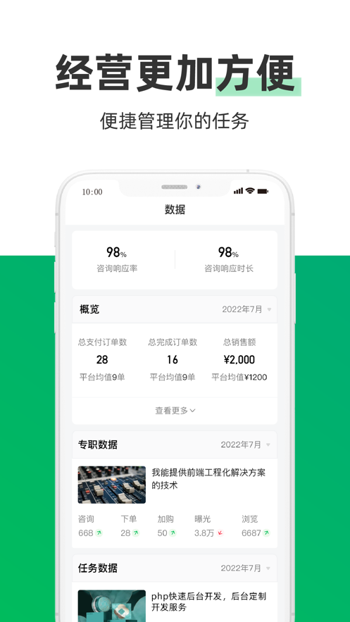 圆领卖家版app图3