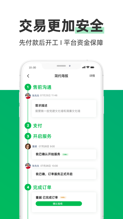 圆领卖家版app图4