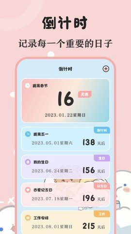 生日提醒备忘图2