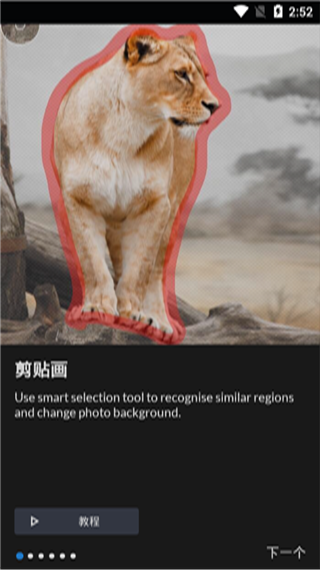 Lightx安卓版图2