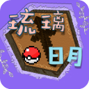 琉璃日月宝可梦官方版图标