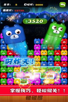 碰碰熊图2