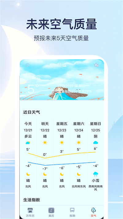 实时天气通图2