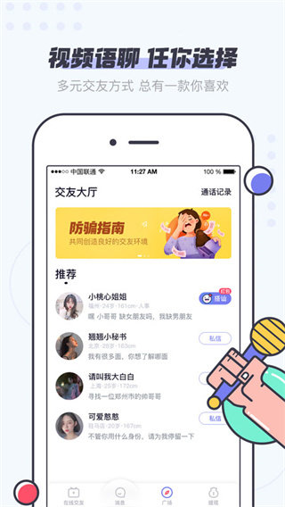 友糖app截图3