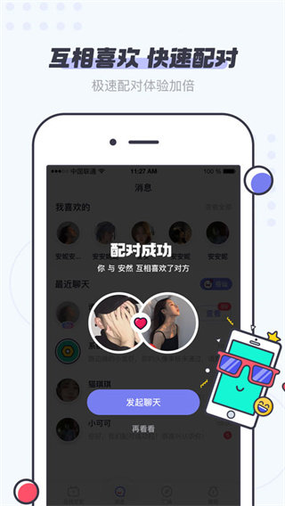 友糖app截图2