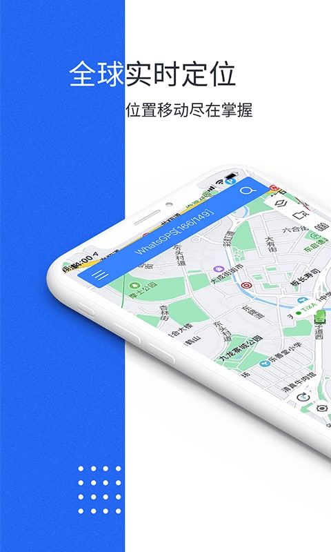 立即定位软件图3