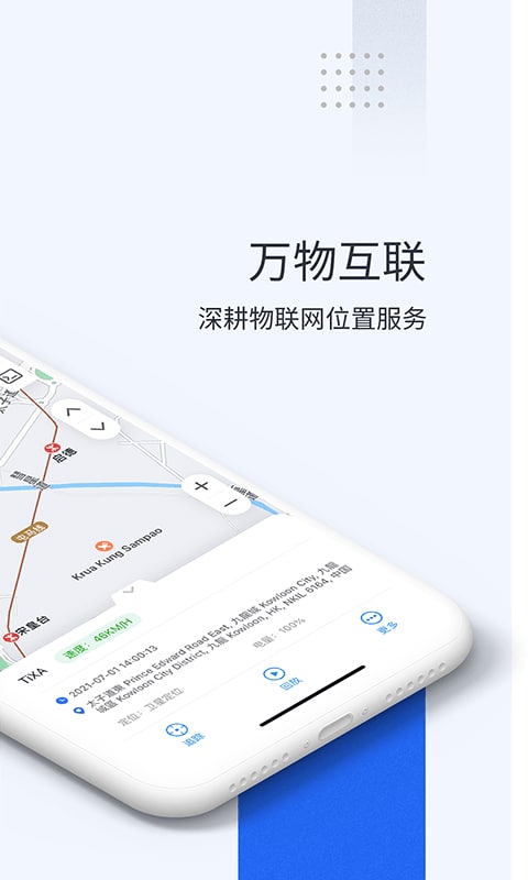 立即定位软件图1