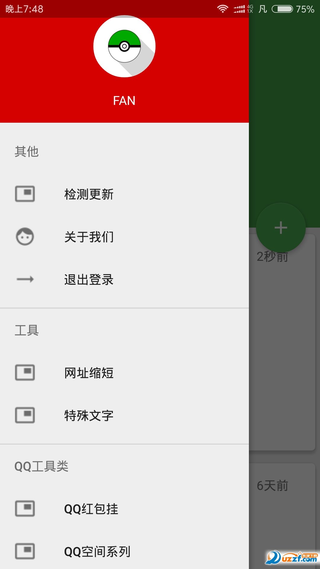 大佬工具箱最新手机版图1