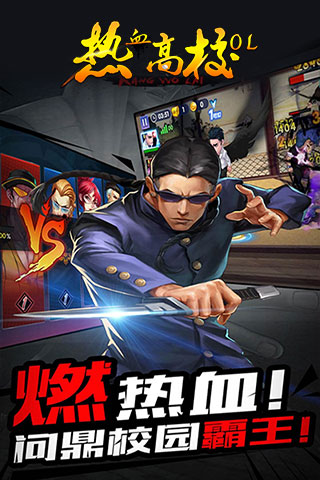 热血高校ol安卓版图3
