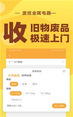 速回收上门回收手机图1