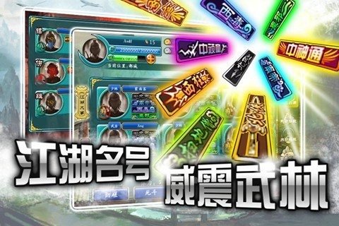 闲话江湖手游图4