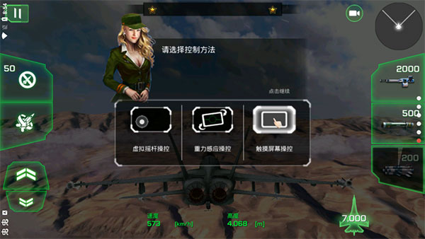 王牌战斗机空战无限金币版图1