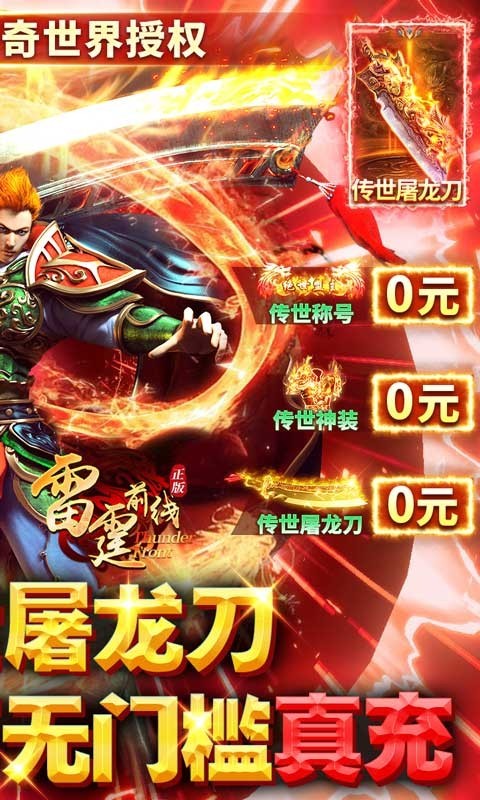 雷霆前线手游图1
