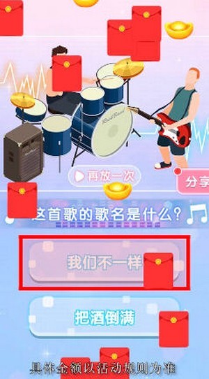 今晚来猜歌图1