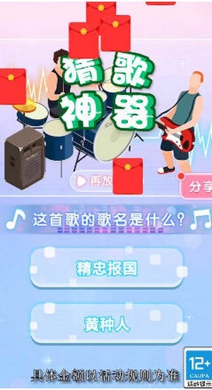 今晚来猜歌图2