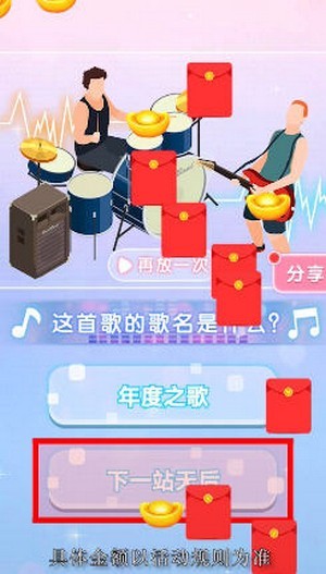 今晚来猜歌图3
