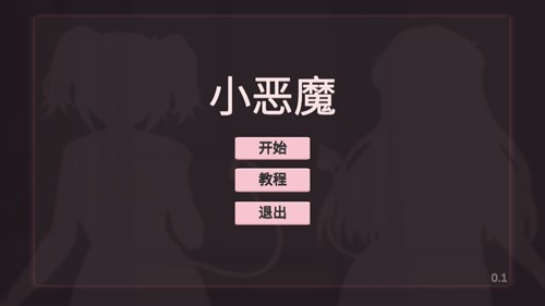 小恶魔打砖块截图1