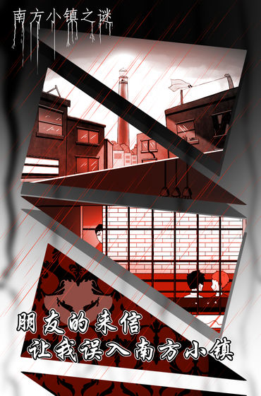 南方小镇之谜官方版图4