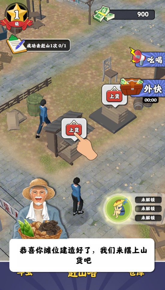 赶山夺笋无敌版图3