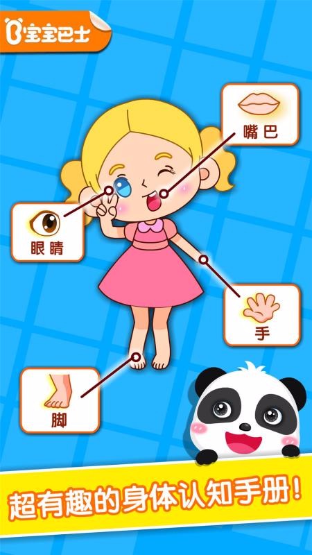 宝宝学身体部位手机版图1