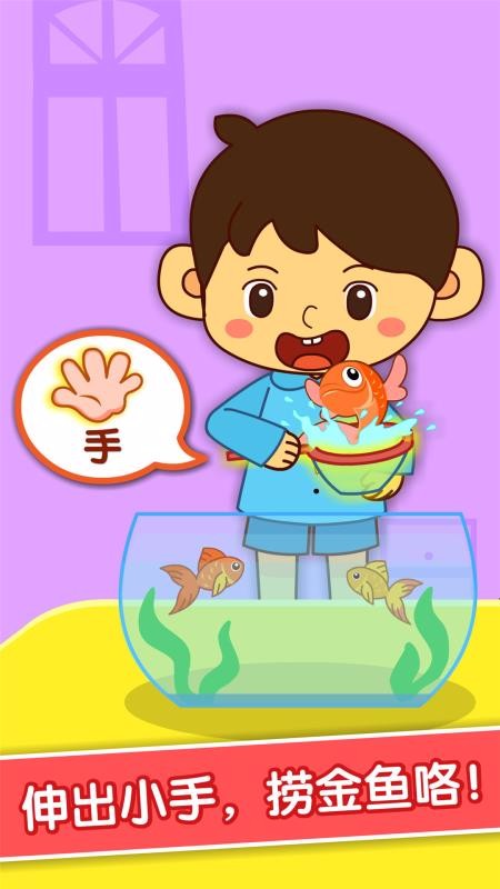 宝宝学身体部位手机版图2