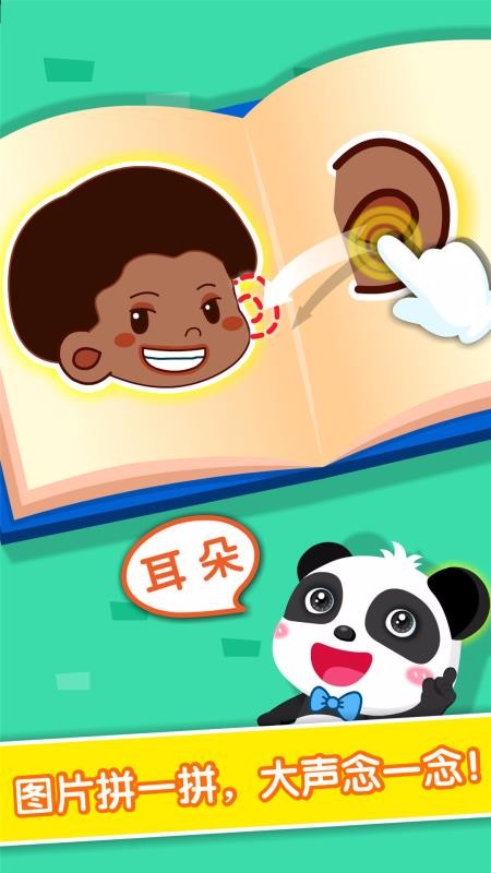 宝宝学身体部位手机版图4