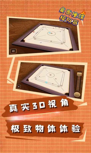 桌面撞球模拟器最新版图1