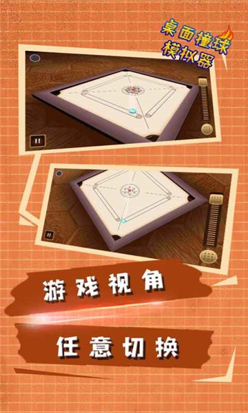 桌面撞球模拟器最新版图2